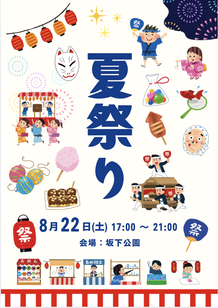 赤坂下第43回ふれあい夏祭りチラシ